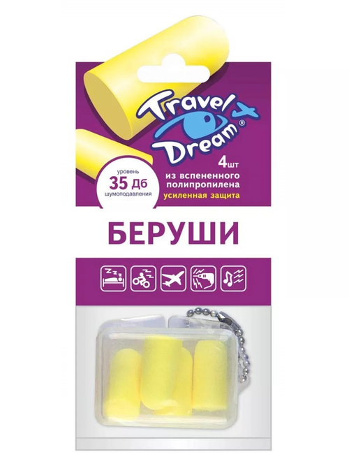 Беруши Travel Dream усиленная защита 4 шт.