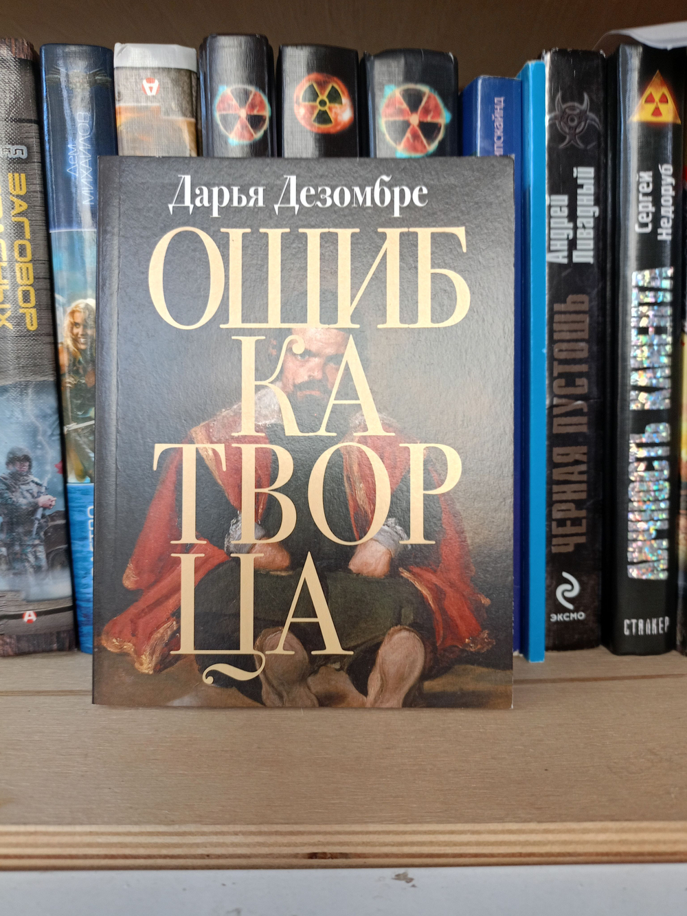 Ошибка Творца