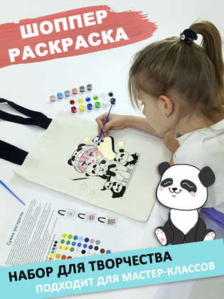 Купить оптом Сумка-раскраска 