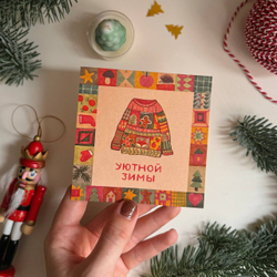 открытка "свитер"