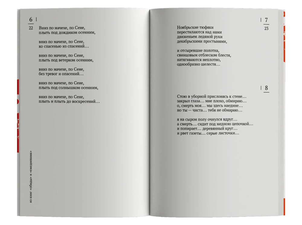 «Вниз по мачехе, по Сене»