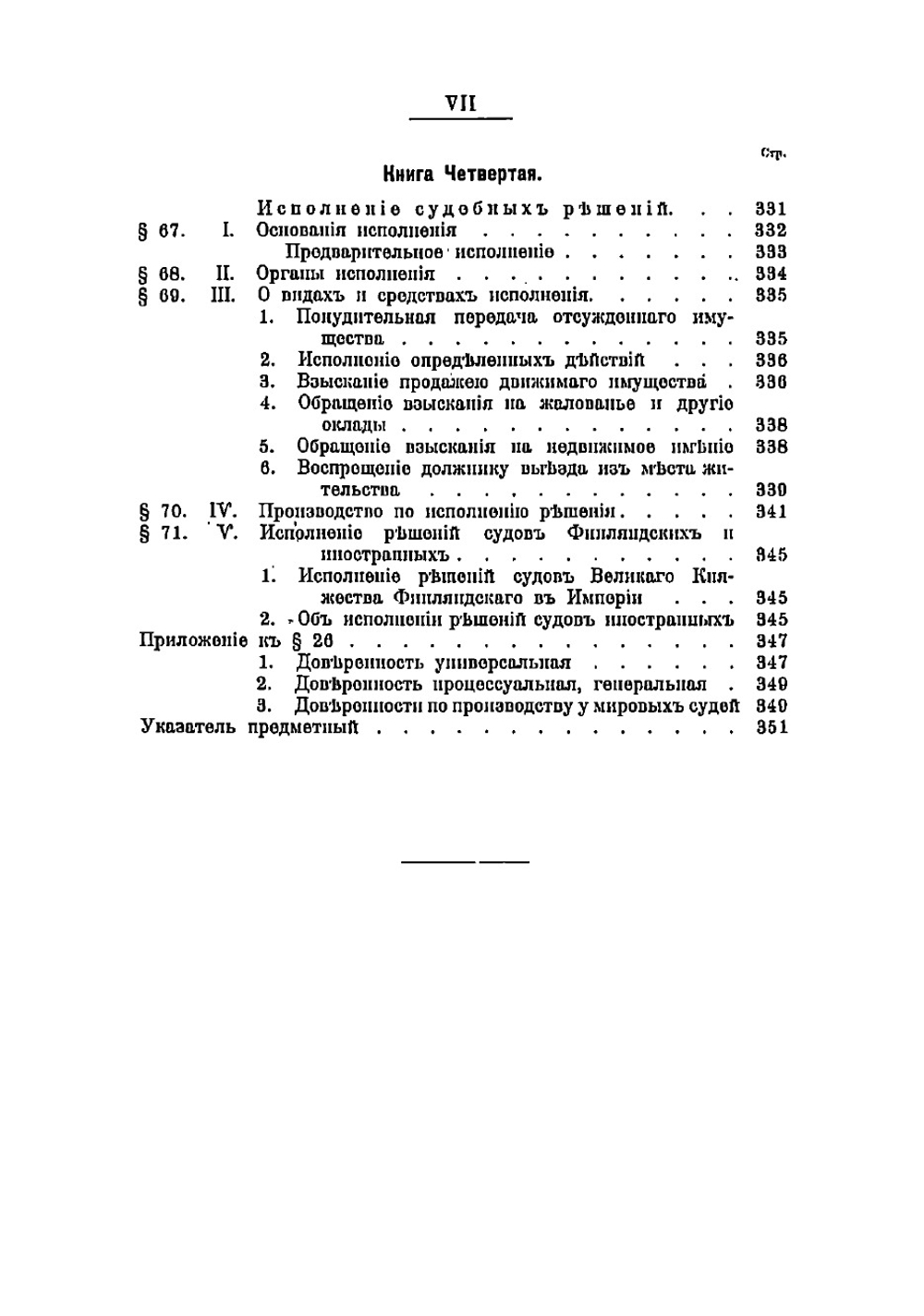 Учебник русского гражданского судопроизводства | Иван Егорович Энгельман