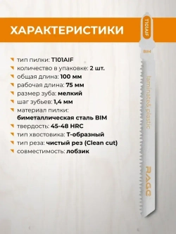 Пилки для лобзика по дереву ламинату пластику 100 мм 2 шт T101AIF RAGE by VIRA