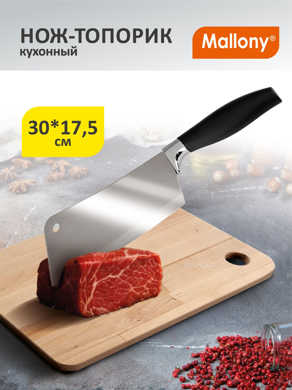 Нож-топорик кухонный Mallony
