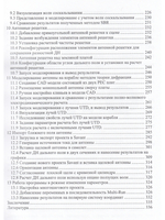 Асимптотические методы электродинамики