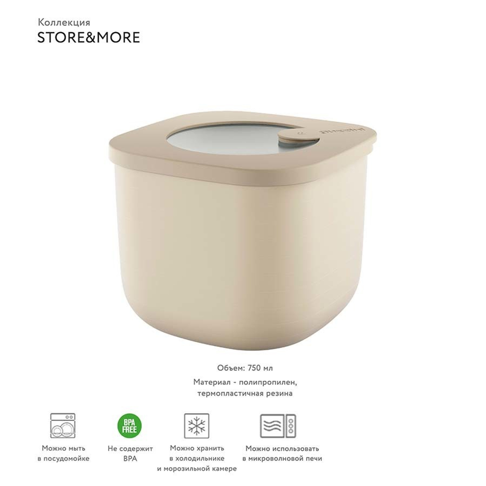Контейнер для хранения store&more, 750 мл, бежевый