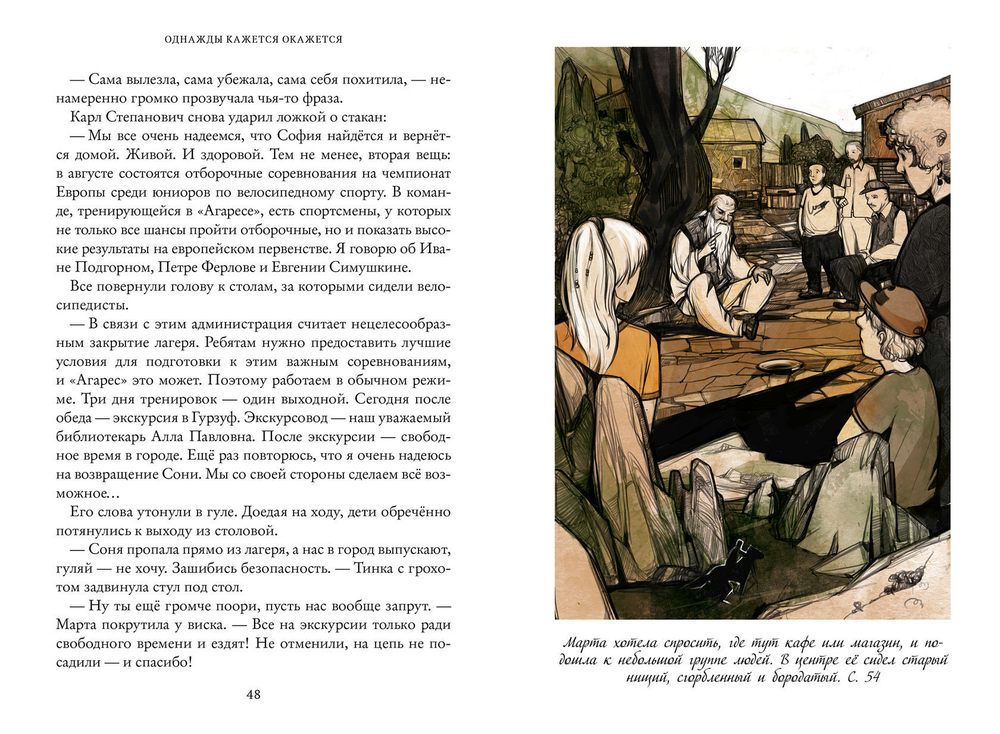 Однажды кажется окажется