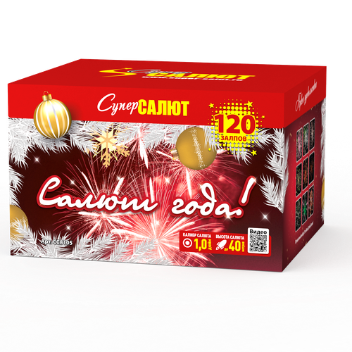 Батарея салютов "Салют года!" (1 х 120)