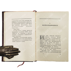 Сталин, И. Отчетный доклад XVII съезду партии о работе ЦК ВКП (б) 26 января 1934 г. Партиздат. 1950