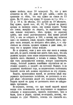 Голод | Толстой Лев Николаевич