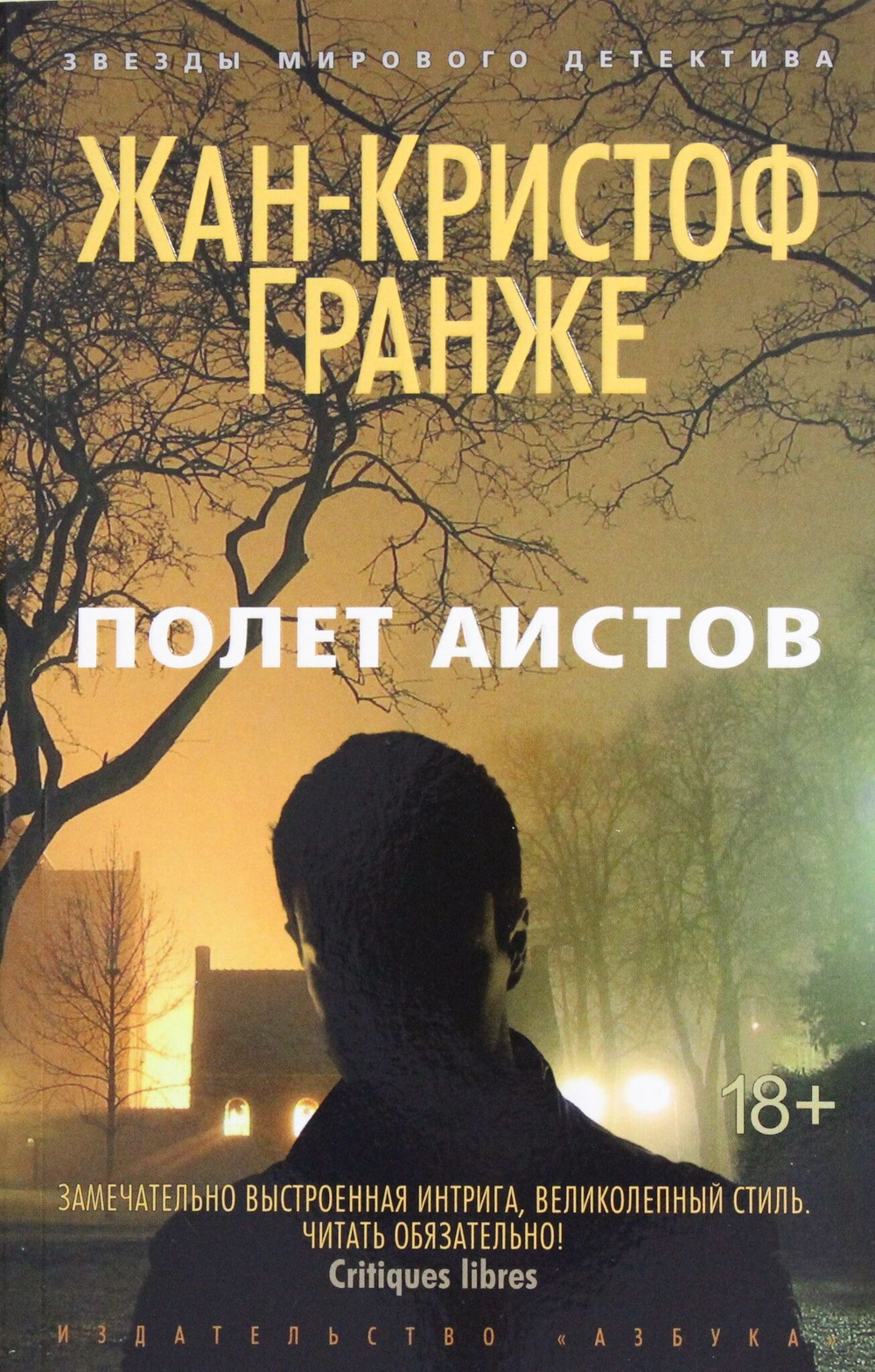 Полет аистов