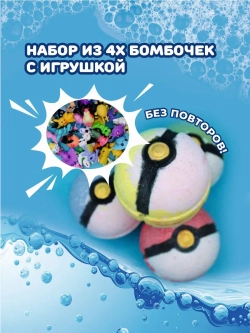 Сюрприз Бомбочка "Покебол с Покемонами"