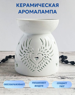 Белая аромалампа с крыльями