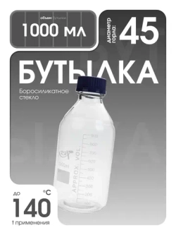 Банка для реактивов
