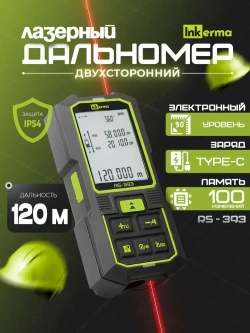 Лазерная рулетка дальномер двухсторонний INKERMA RS-393 строительный 120м, питание от встроенного аккумулятора
