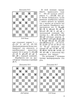 Середина игры в шашки | Т.Л. Шмульян