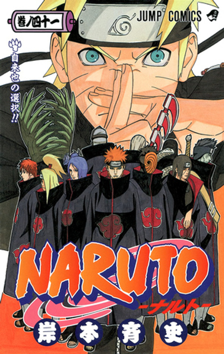 Манга Naruto на японском. Том 41