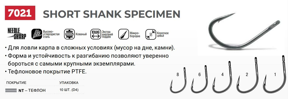 Крючки рыболовные 7021 NT №01, 2 упак по 10 шт