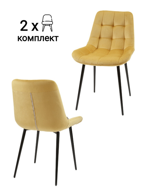 Стул MyFar Феникс горчичный велюр (комплект 2 шт) MF1034-2