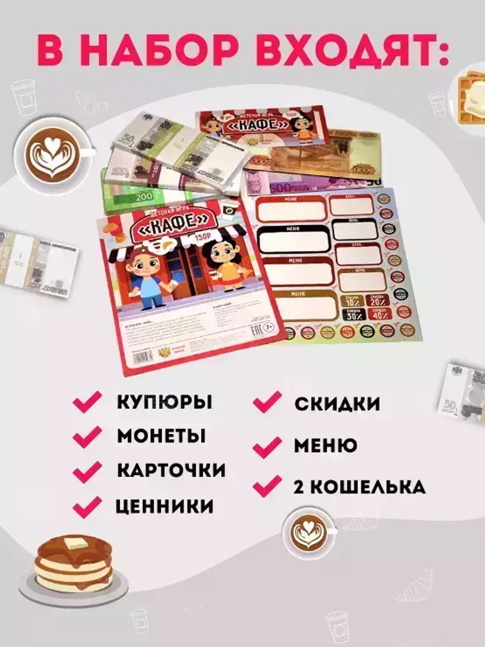 Детская игра Кафе