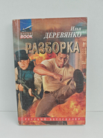 Разборка