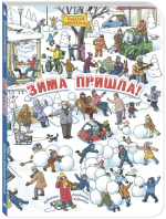 Зима пришла! Новинка!