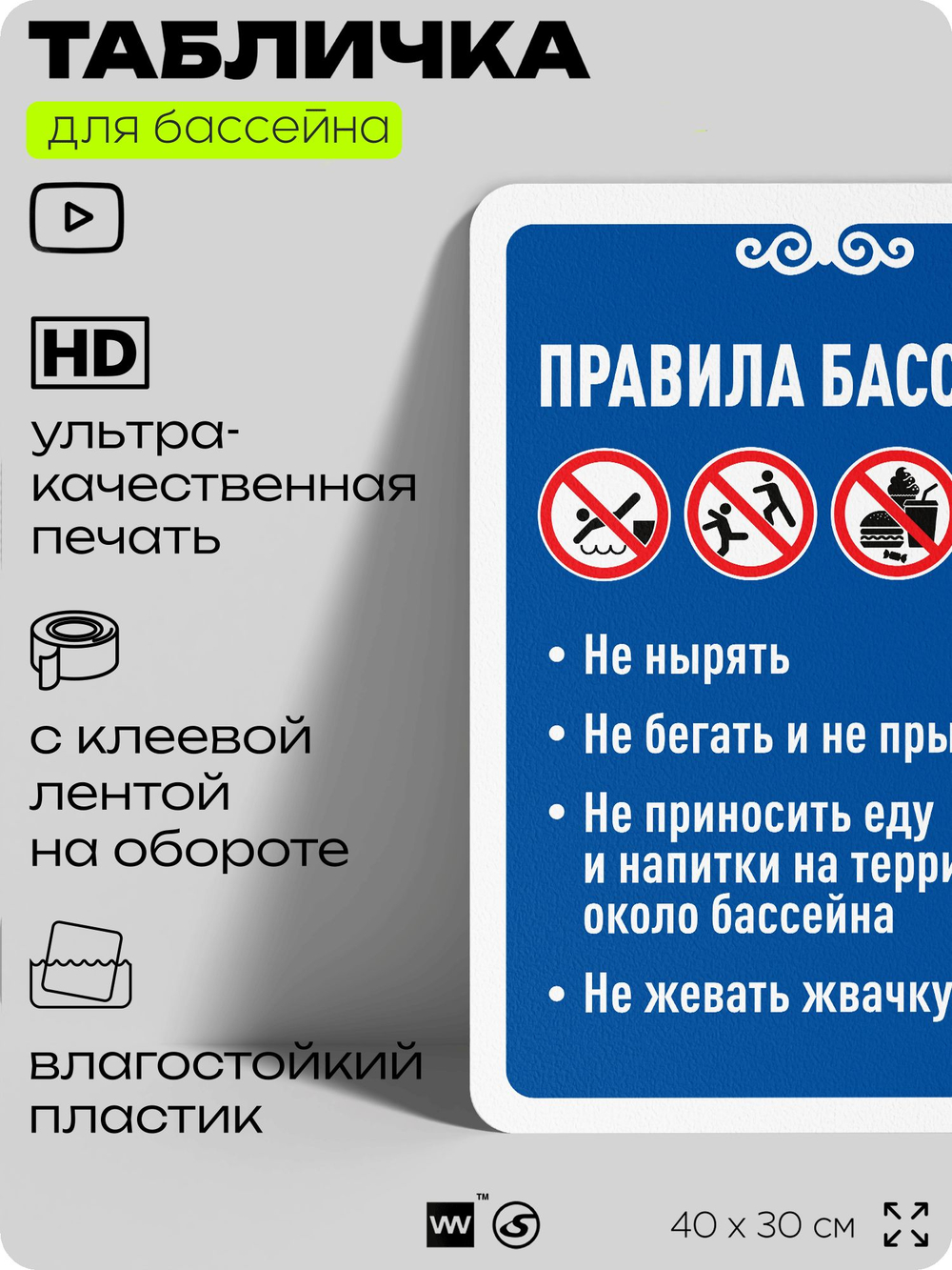 Табличка для бассейна "Правила бассейна", на пляж, для общественной и частной зоны отдыха, информационная, 40х30 см, Silver Plane x Айдентика Технолоджи