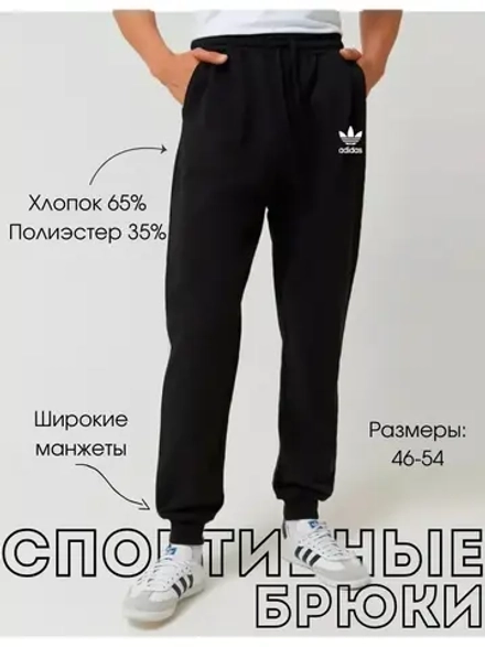Спортивные штаны без начеса