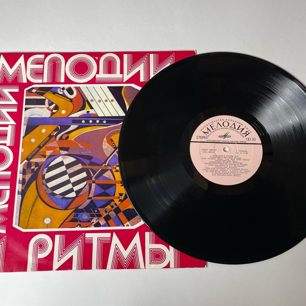 Винтажная виниловая пластинка LP Мелодии И Ритмы (III) (СССР 1975)