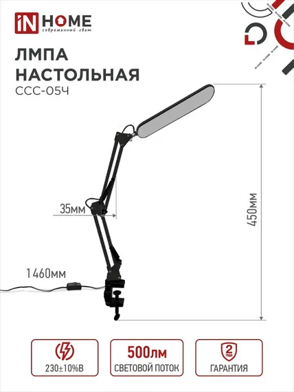 Светильник настольный светодиодный PLUS ССС-05Ч 12Вт 6500К 500Лм, USB, с адаптером, на струбцине ЧЕРНЫЙ IN HOME