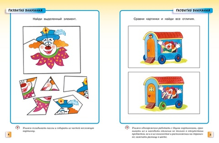 Развивающие тесты. Земцова О.Н. Умные книжки 3-4 года