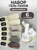 FOR YOU Гель-лак для ногтей с шиммером набор 6 шт