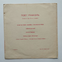 Винтажная виниловая пластинка LP РафаэльПесни Из К/ф Пусть Говорят (СССР 1970)