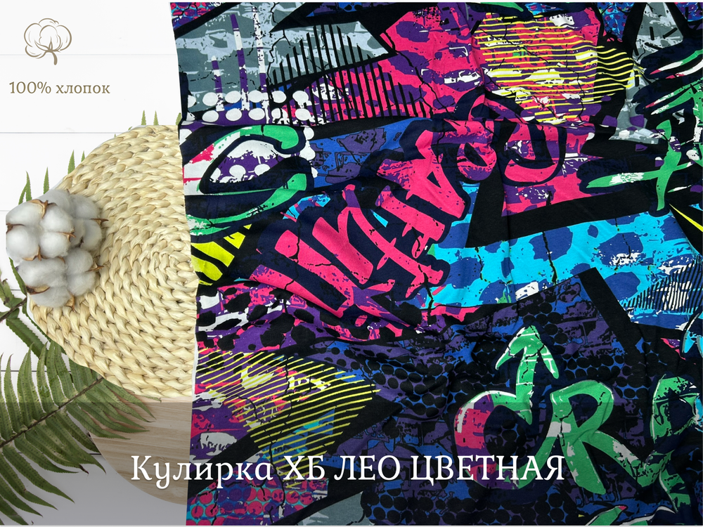 Кулирка ХБ  ЦВЕТНАЯ