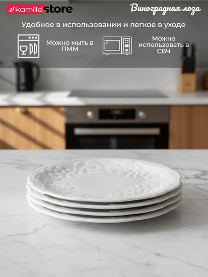 Блюдо круглое 28,5 см. набор 4 шт., фарфор, Виноградная лоза