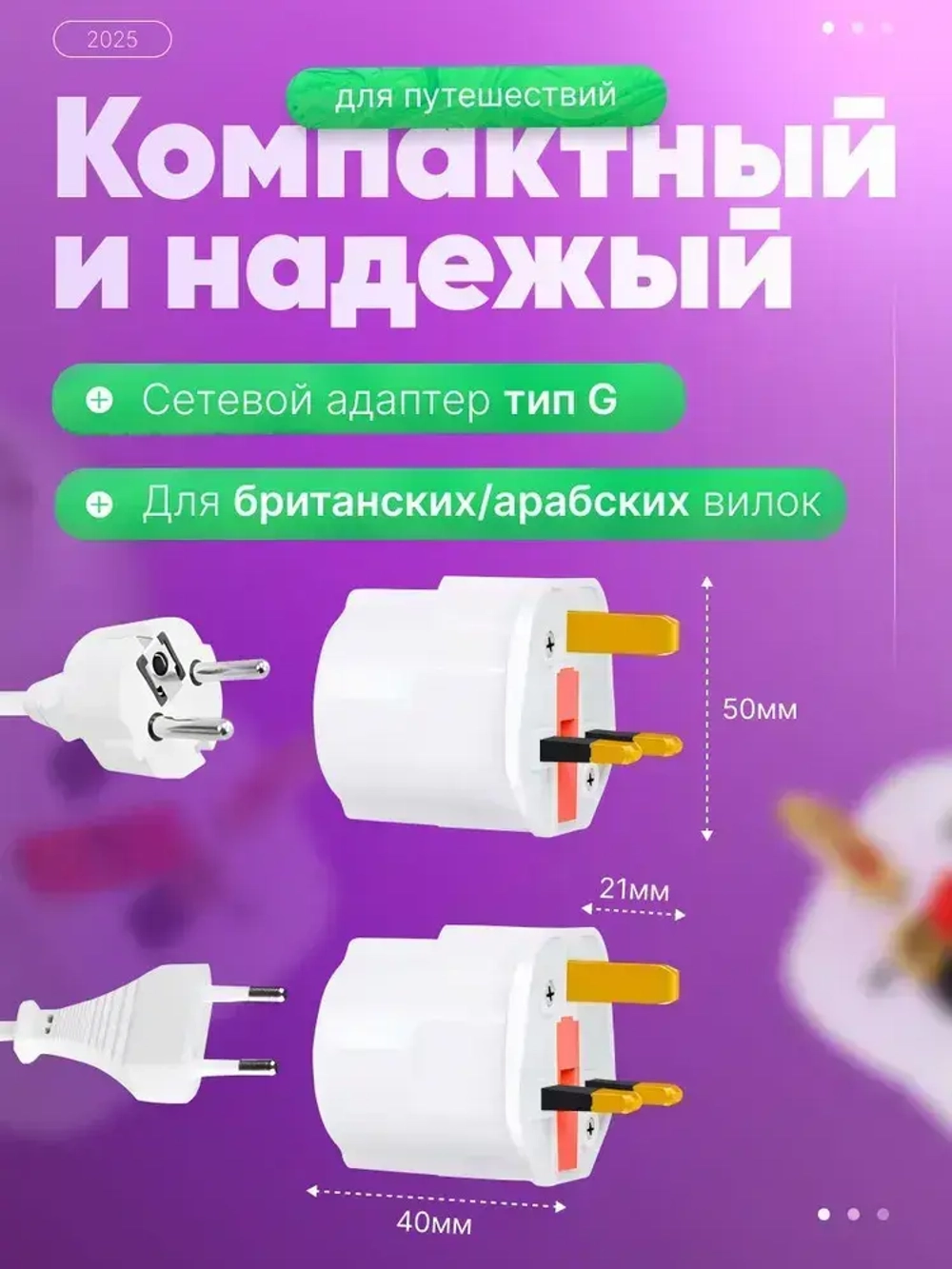 Переходник для розетки на евро вилку, адаптер для путешествий