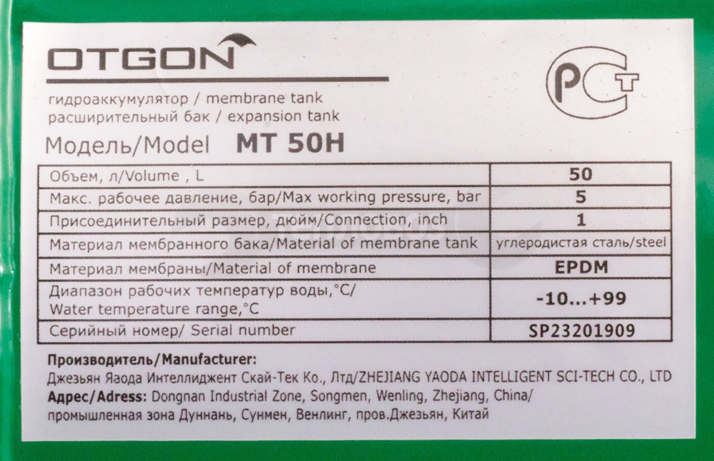 Бак мембранный для водоснаб. и отопления 50л, OTGON MT 50H