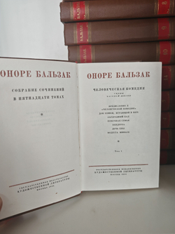 Оноре Бальзак. Собрание сочинений в 15 томах (комплект из 15 книг)
