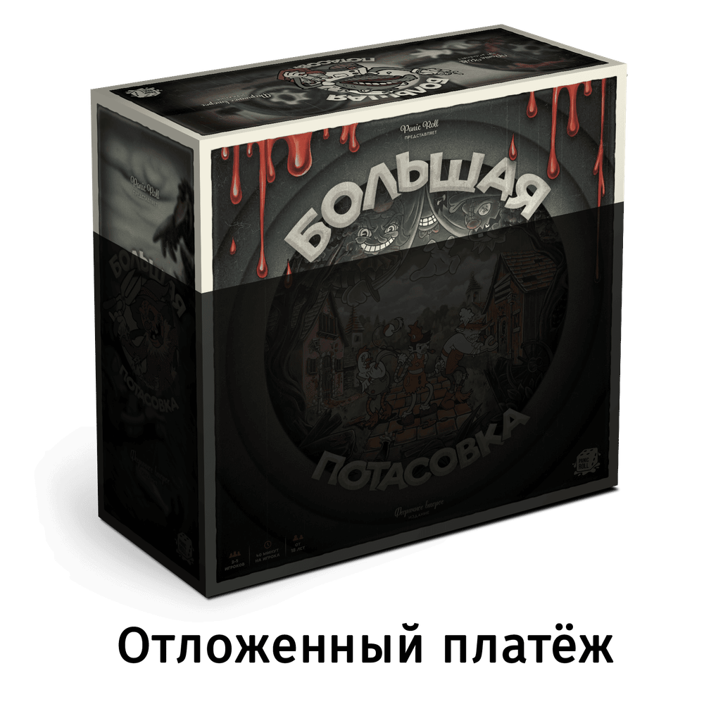Большая потасовка