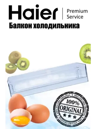 Дверная полка 0060847100 Haier