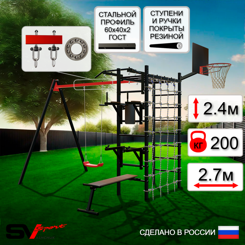 Уличный спортивно-игровой комплекс Sv Sport У3312КП1 (Турник/Брусья/Стойка/Скамья/"Лодочка"/Подвесы на подш/Щит баскет/Сетка)