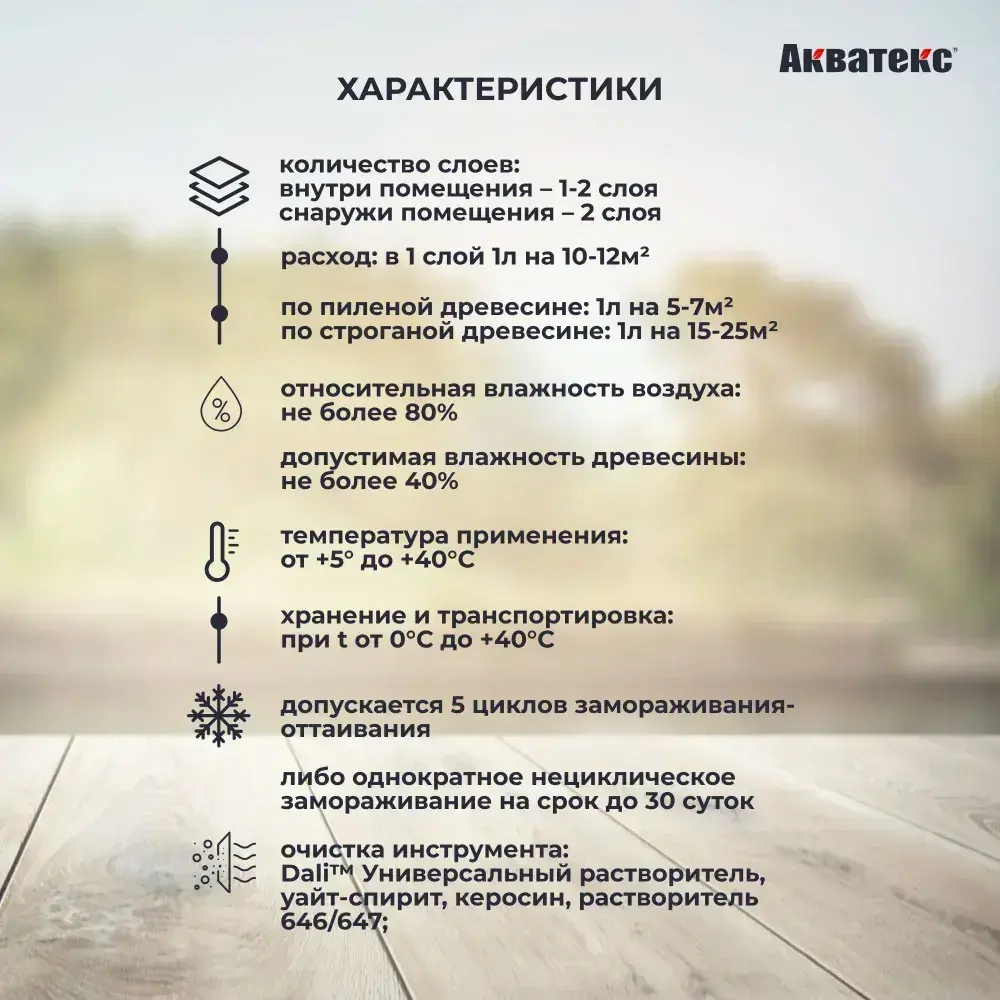 Защитно-декоративное покрытие для дерева Акватекс 2 в 1, полуматовое, 2,7 л, палисандр