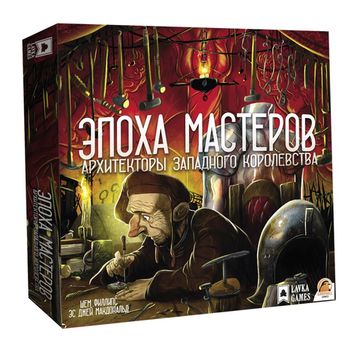 Настольная игра Дополнение "Эпоха Мастеров" к игре "Архитекторы западного королевства"