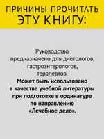 Диетология. 5-е изд.