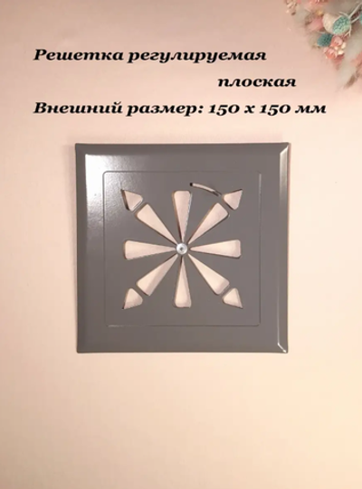 Вентиляционная решетка на магнитах с диффузором. РПР150 Серый