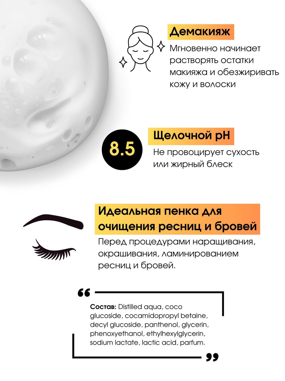Пенка для ресниц и бровей MimiLash pH 8.5 Mango boom 150 ml