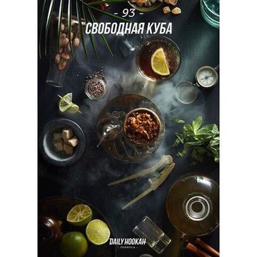 Daily Hookah - Свободная куба