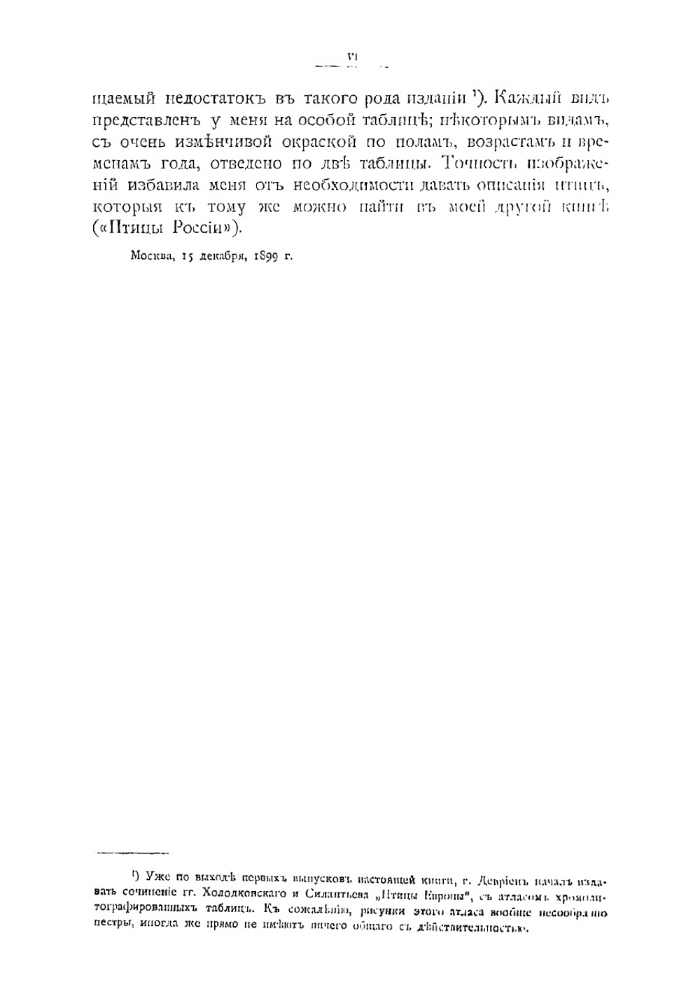 Охотничьи и промысловые птицы Европейской России и Кавказа | Мензбир Михаил Александрович