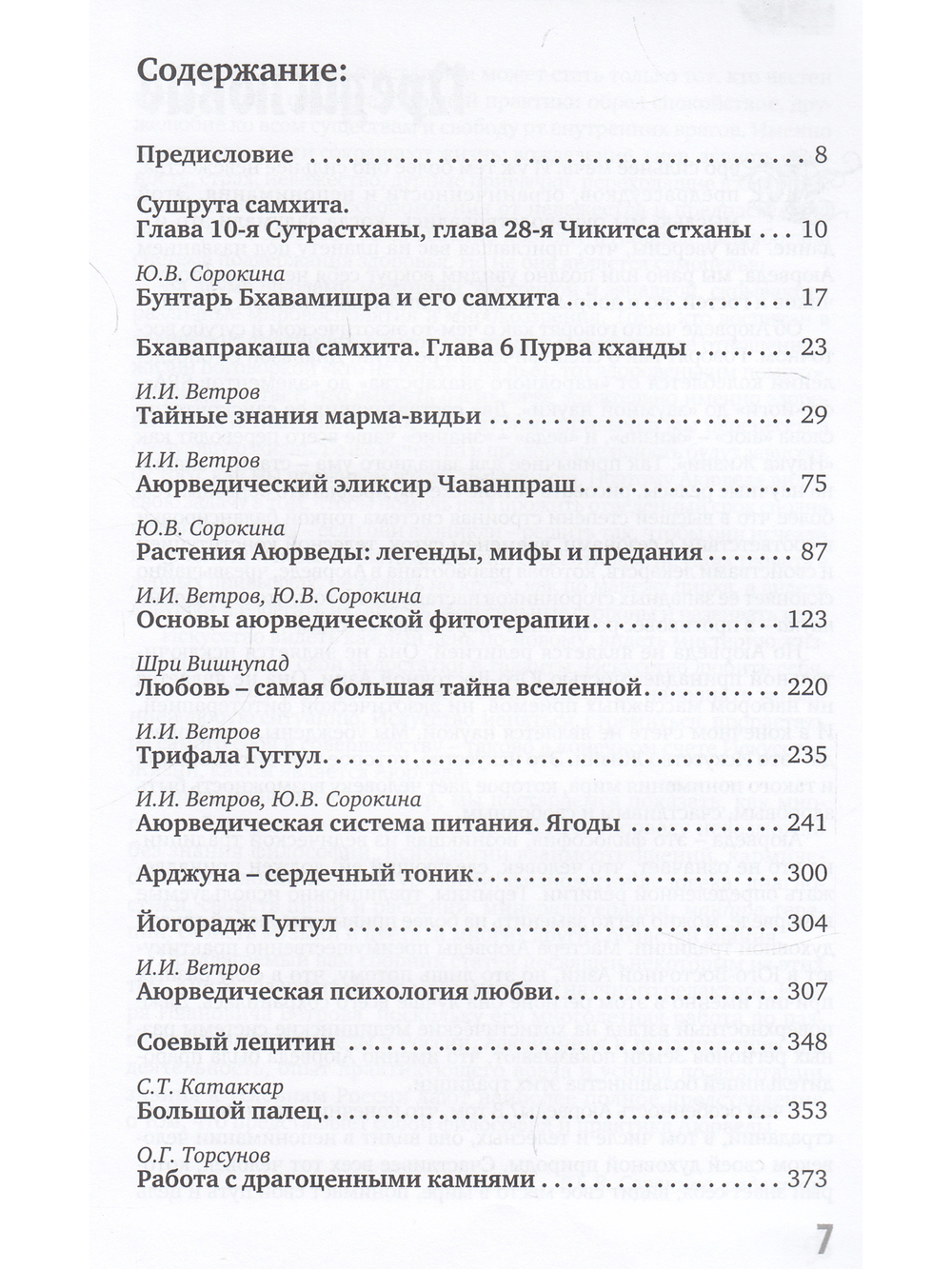 Аюрведа - искусство жизни