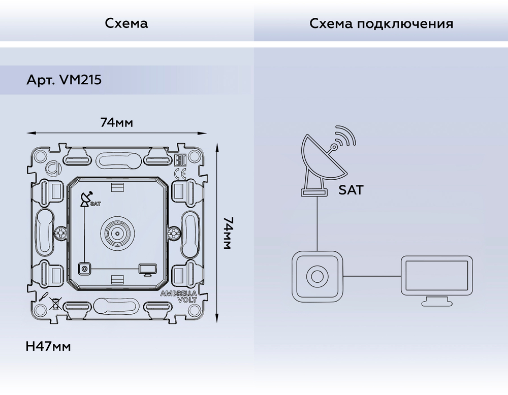 VM215 Механизм TV розетки SAT 5-2400MHz 3.5dB QUANT